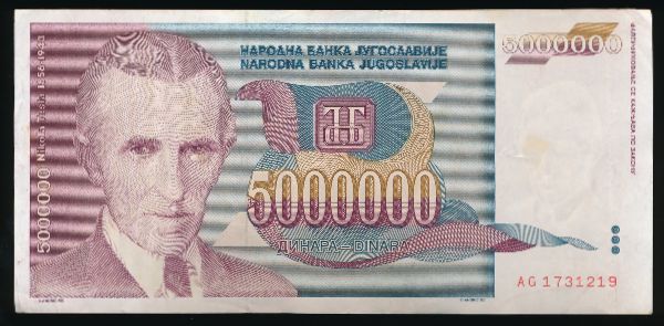 Югославия, 5000000 динаров (1993 г.)