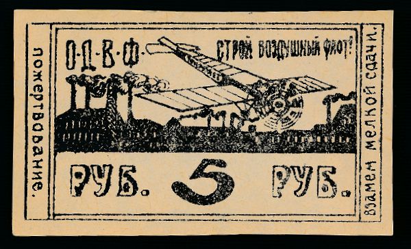 СССР, 5 рублей