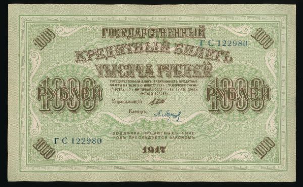 Временное правительство, 1000 рублей (1917 г.)