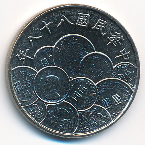 Тайвань, 10 юаней (1999 г.)