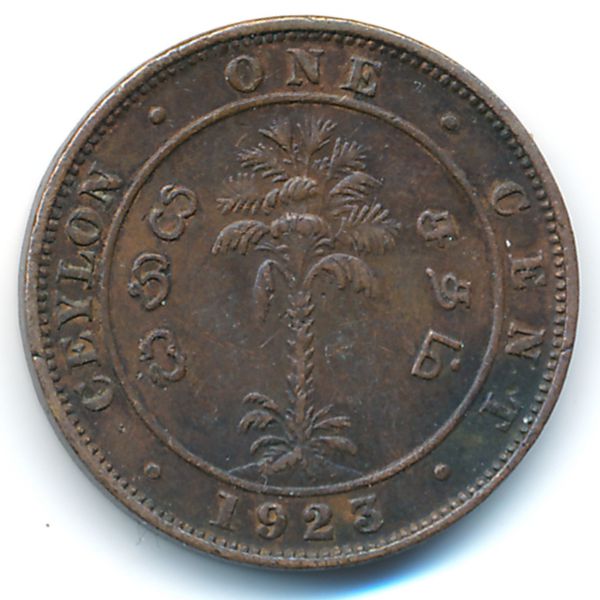 Цейлон, 1 цент (1923 г.)
