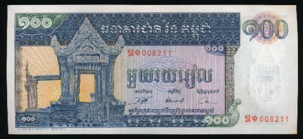 Камбоджа, 100 риель