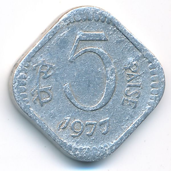 Индия, 5 пайс (1977 г.)