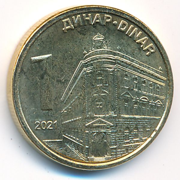 Сербия, 1 динар (2021 г.)