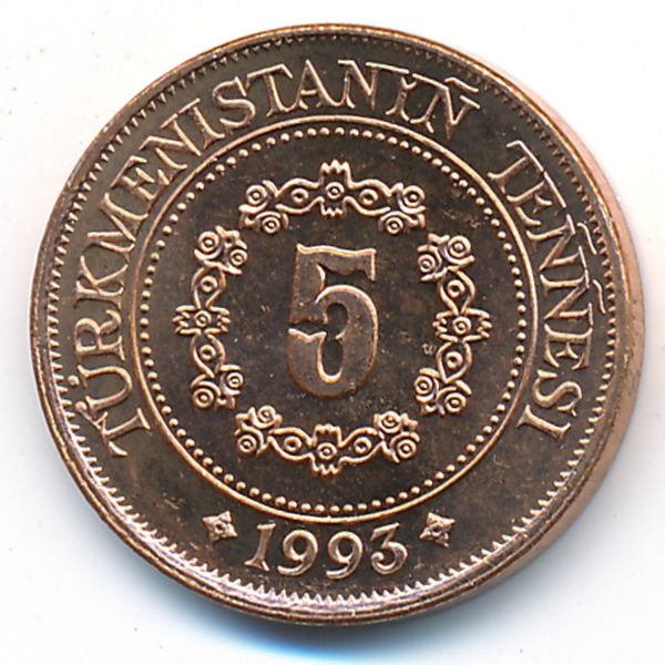 Туркменистан, 5 тенге (1993 г.)