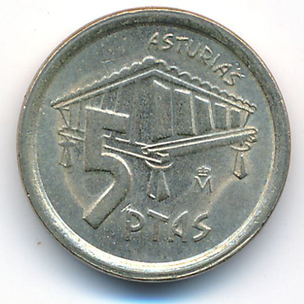 Испания, 5 песет (1995 г.)