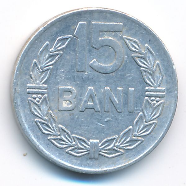 Румыния, 15 бани (1975 г.)