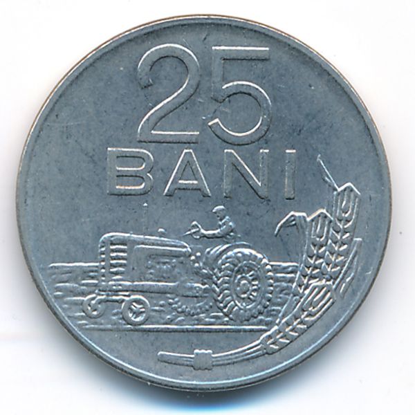 Румыния, 25 бани (1966 г.)