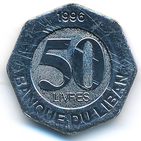 Ливан, 50 ливров (1996 г.)