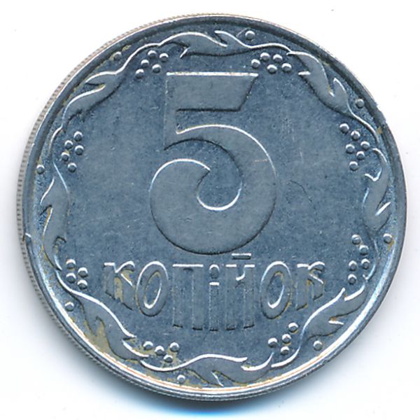 5 копеек 1992 цена. 5 Копеек 1992 года. Украинская монета 5 копеек. Украина 5 копеек 1992 год. Украина 5 копеек, 2003.