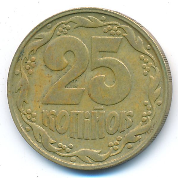 Украина, 25 копеек (1992 г.)