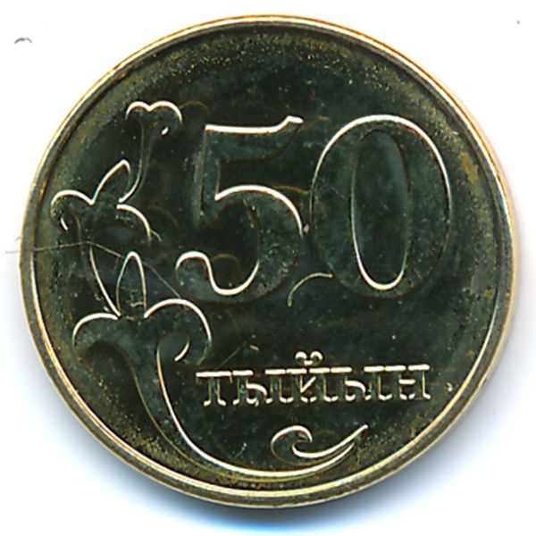 Kyrgyzstan, 50 tiyin, 2008