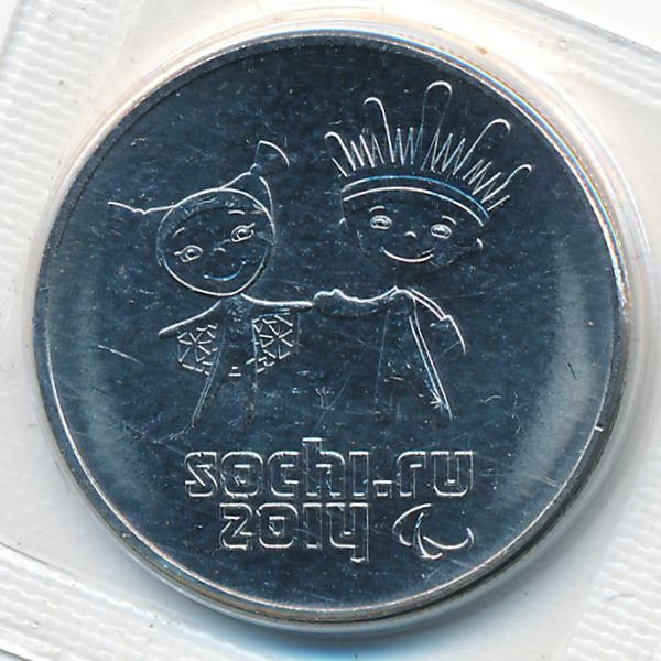 Россия, 25 рублей (2013 г.)