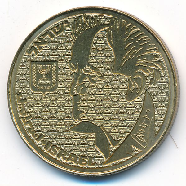 50 Шекелей. Израильский шекель монеты 500. 15 Шекелей. 25 шекелей