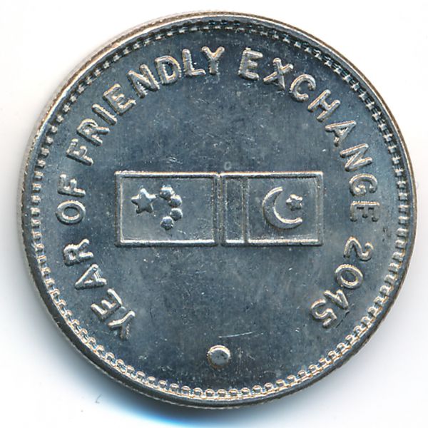 Пакистан, 20 рупий (2015 г.)