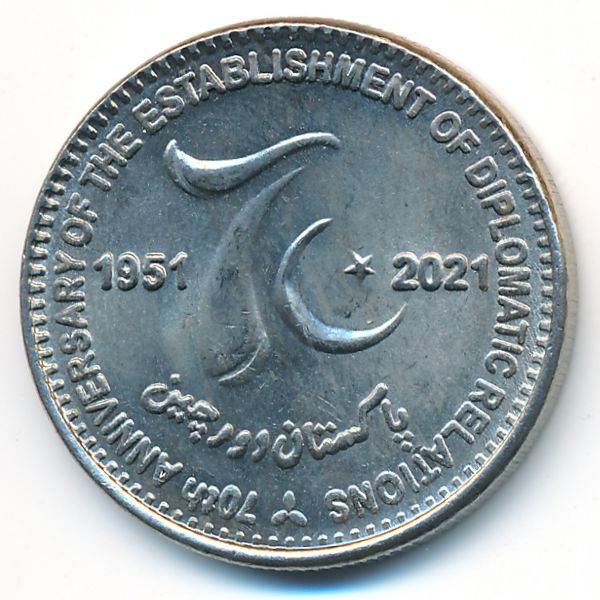 Пакистан, 70 рупий (2021 г.)