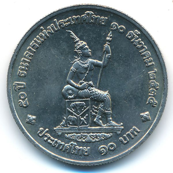 Таиланд, 10 бат (1992 г.)