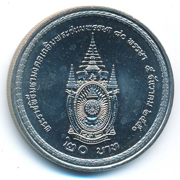 Таиланд, 20 бат (2007 г.)