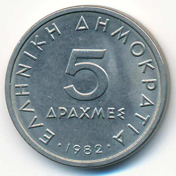 Греция, 5 драхм (1982 г.)