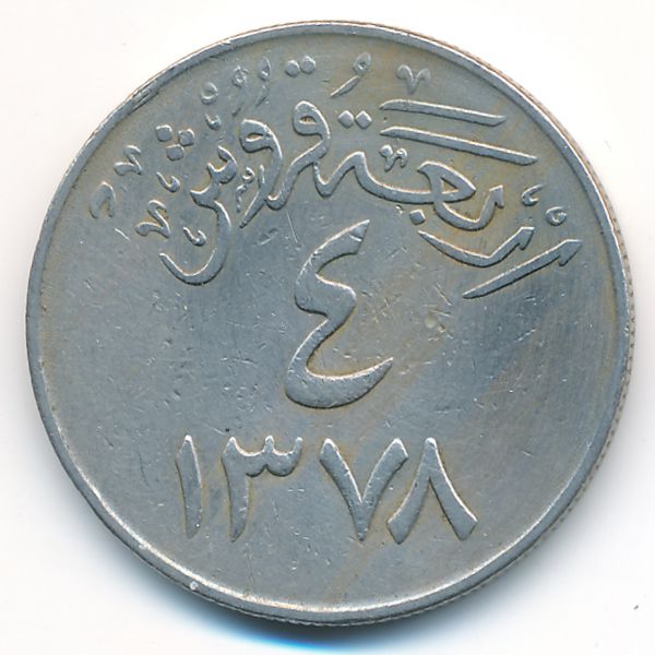 Саудовская Аравия, 4 гирша (1958 г.)