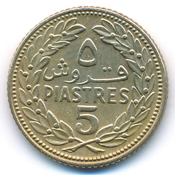 Ливан, 5 пиастров (1970 г.)