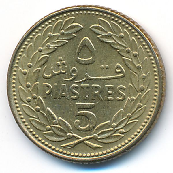 Ливан, 5 пиастров (1970 г.)