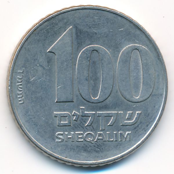 Израиль, 100 шекелей (1984 г.)