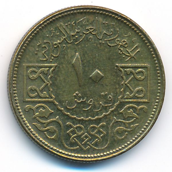 Сирия, 10 пиастров (1974 г.)