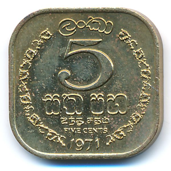 Цейлон, 5 центов (1971 г.)