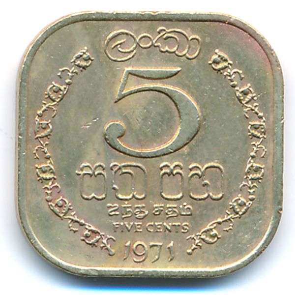 Цейлон, 5 центов (1971 г.)