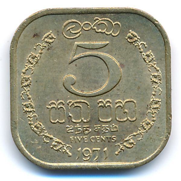 Цейлон, 5 центов (1971 г.)