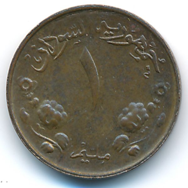 Судан, 1 миллим (1960 г.)