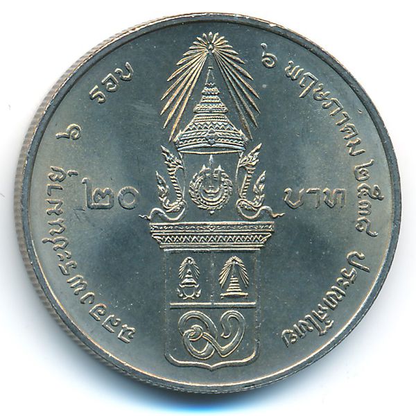 Таиланд, 20 бат (1995 г.)