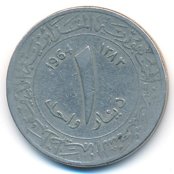 Алжир, 1 динар (1964 г.)