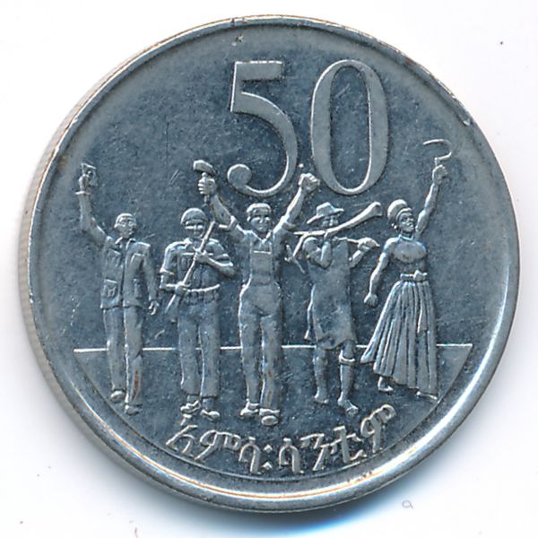 Эфиопия, 50 центов (2008 г.)