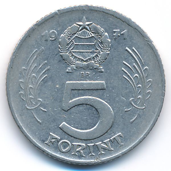 Венгрия, 5 форинтов (1971 г.)
