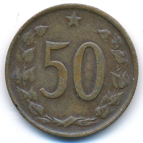 Чехословакия, 50 гелеров (1969 г.)