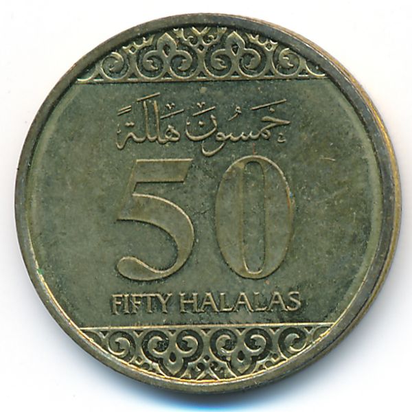 Саудовская Аравия, 50 халала (2016 г.)