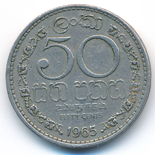 Цейлон, 50 центов (1965 г.)