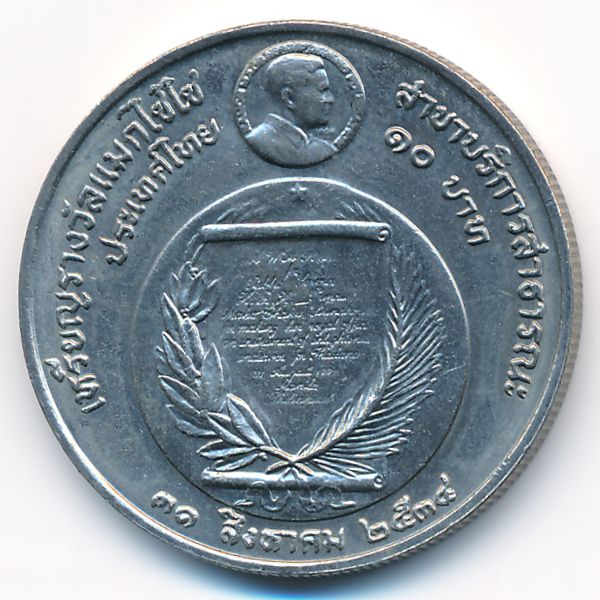 Таиланд, 10 бат (1991 г.)