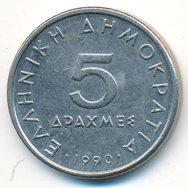 Греция, 5 драхм (1990 г.)