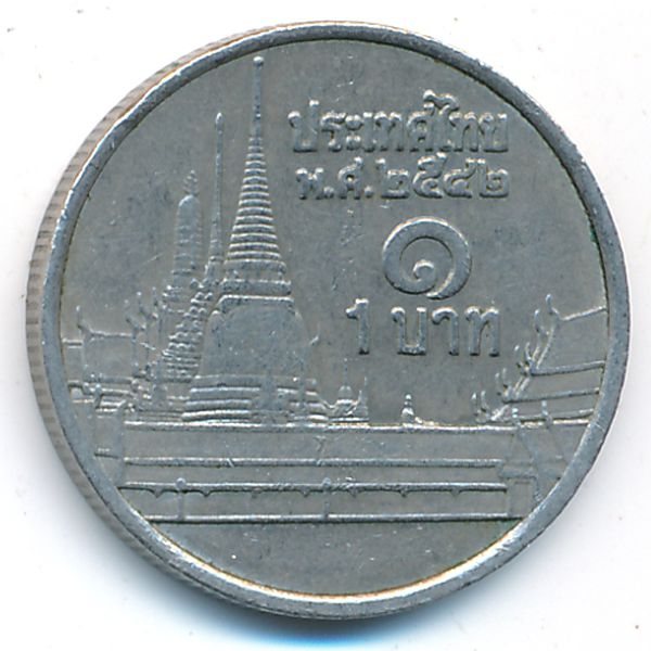 Таиланд, 1 бат (1999 г.)