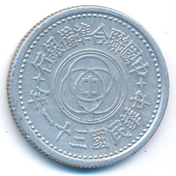 Китай, 1 чао (1942 г.)