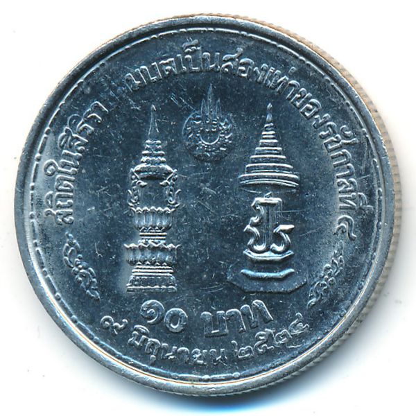 Таиланд, 10 бат (1981 г.)