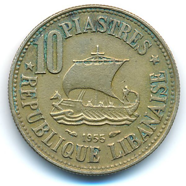 Ливан, 10 пиастров (1955 г.)