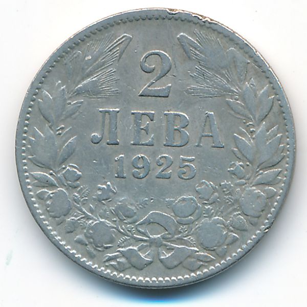 Болгария, 2 лева (1925 г.)