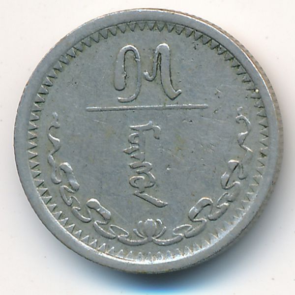 Монголия, 15 мунгу (1937 г.)