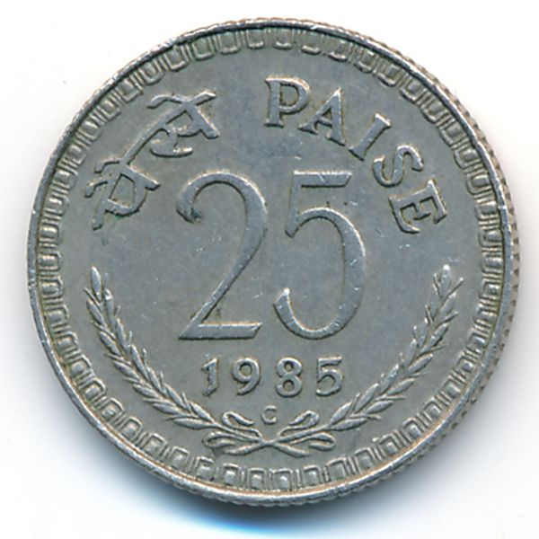 Индия, 25 пайс (1985 г.)