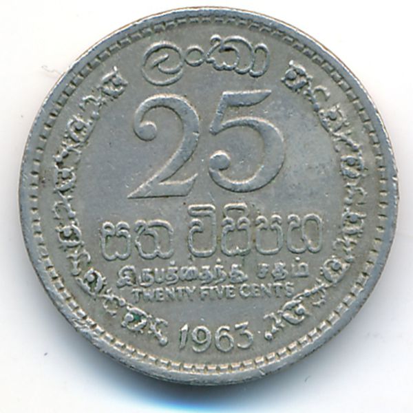 Цейлон, 25 центов (1963 г.)