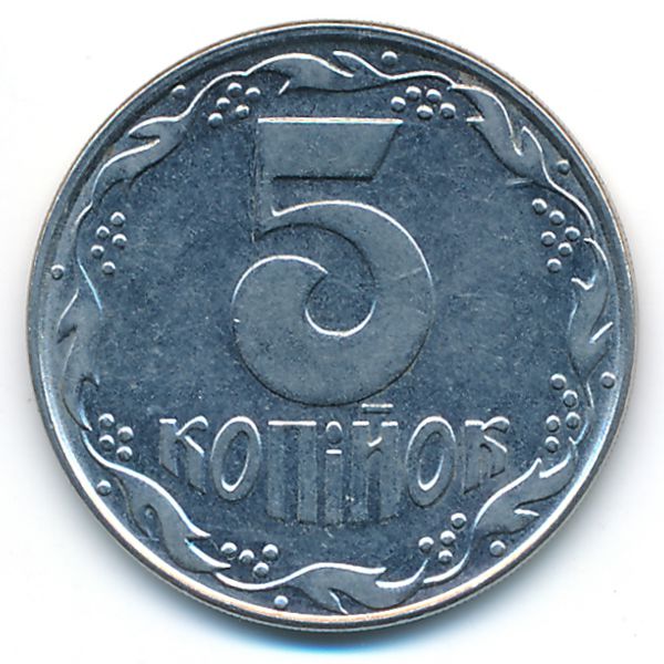 Украина, 5 копеек (1992 г.)